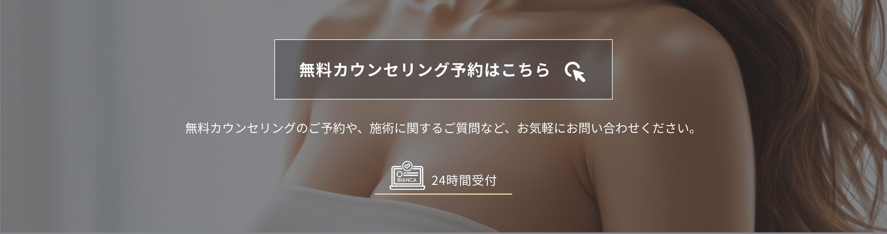 無料カウンセリング予約はこちら